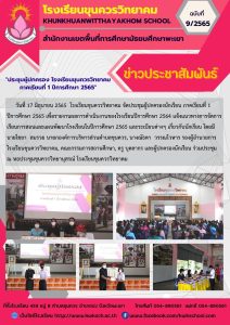 ประชุมผู้ปกครอง