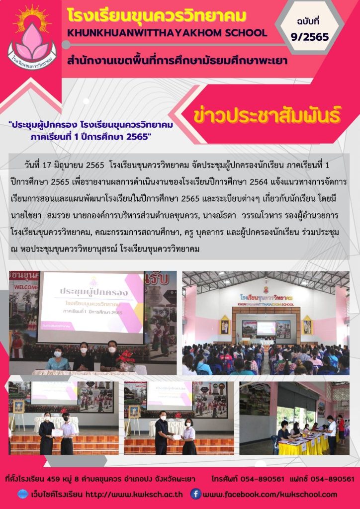 ประชุมผู้ปกครอง