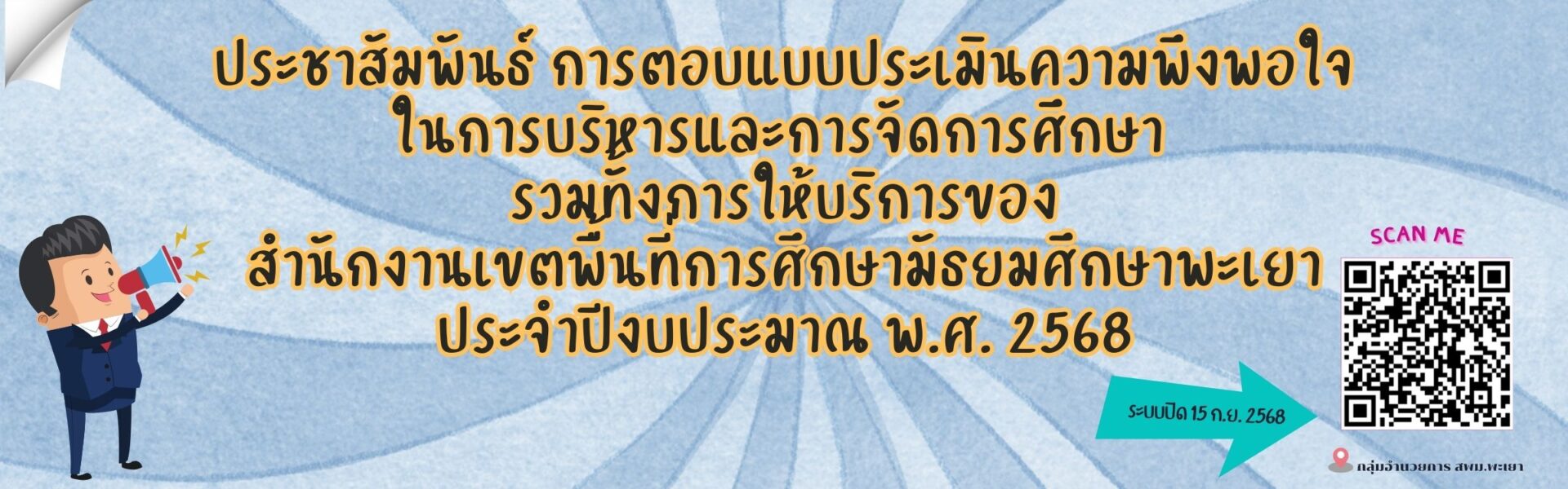 banner websesapy ผอ